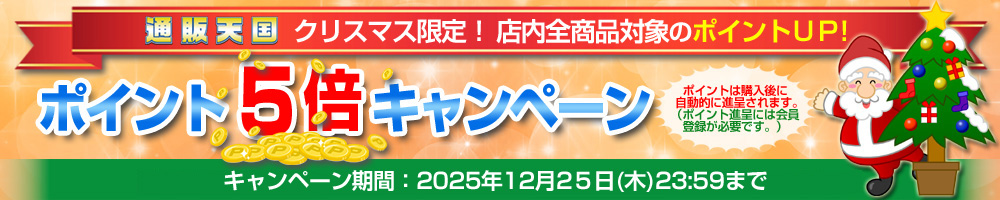 クリスマスキャンペーン