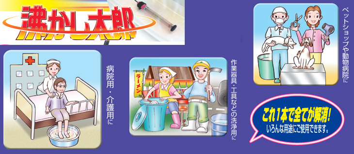 送料無料/即納可】湯沸かし太郎 SCH-901 クマガイ電工正規品｜お