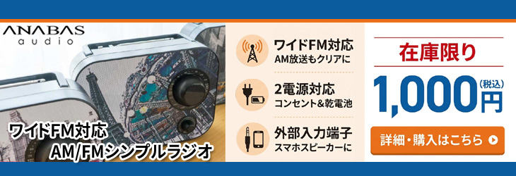 シンプルラジオ