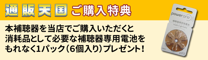 電池プレゼント