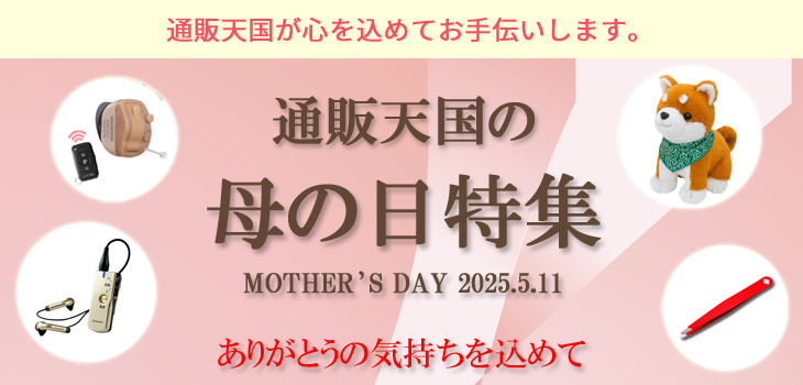 2025母の日特集