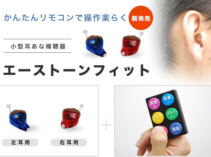 超目玉 エーストーンフィット2 片耳用